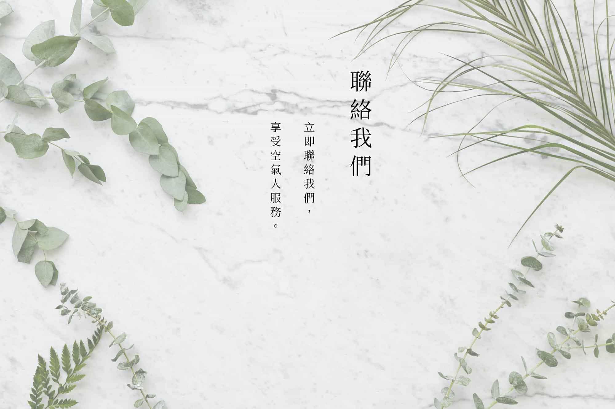聯絡我們的banner